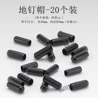 🌟桃園出貨🌟橡膠保護帽 黑色 地釘帽 戶外露營 天幕釘 矽膠保護套 新款 PVC 大口徑安全防護 鋼釘