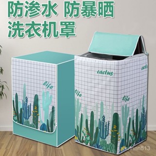 精品熱潮4.11💥波輪洗衣機罩上開全自動防水防曬套蓋佈防塵海爾美的小天鵝專通用