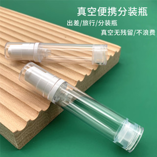 桃園發貨可開票【2044人好評】真空旅行分裝瓶按壓式噴霧瓶化妝品臉部小噴壺便攜乳液空瓶子