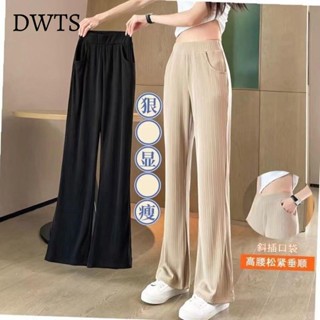 臺灣出貨[DWTS]冰絲微喇叭闊腿褲女夏季薄款寬松高腰垂感顯瘦小個子直筒休閑褲潮涼感褲 冰絲褲 落地褲 顯瘦 冰絲闊腿褲