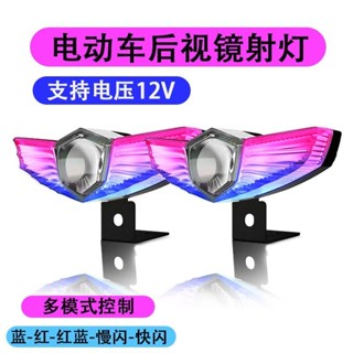 【臺灣出貨+免運】機車改裝燈 飛鳥幻彩射燈LED大燈電動車燈後視鏡爆閃氛圍燈12v通用摩托車車燈