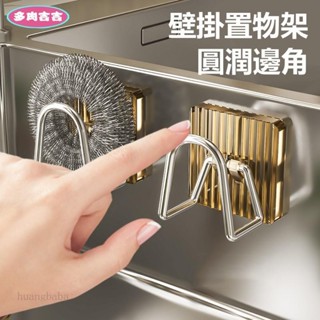 多肉吉吉🍋亞克力掛鉤 壁掛置物架 海綿瀝水架 免打孔 廚房鋼絲球收納 鍋蓋收納 廚房掛勾收納掛架