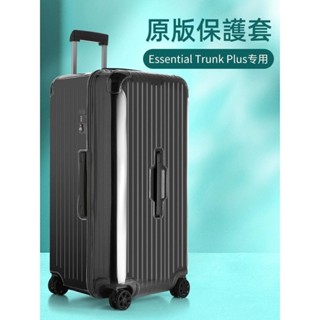 ✈️臺灣現貨 免運✈️ rimowa行李箱套 Essential保護套 Trunk Plus 31/33吋防塵罩 免脫卸