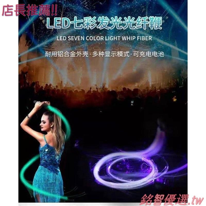 ❤店長推薦❤發光鞭 光纖led發光鞭子 七彩點舞鞭 酒吧夜店氣氛鞭 跳舞鞭 網紅跳舞鞭