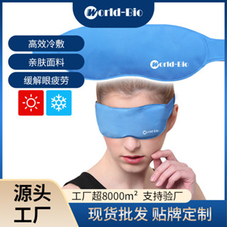 🔥桃園出貨&藤原好物🔥尼絲紡冰敷眼罩可重複使用降溫凝膠醫用冷敷凝膠冰袋
