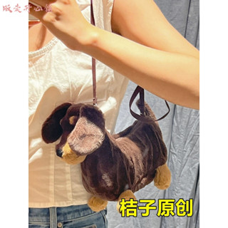 【販賣開心鋪】臘腸狗包包2023新款百搭毛絨玩具小狗公仔包可愛卡通玩偶斜挎包