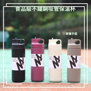🔥臺灣發貨🔥✨新品潮流簡約304不鏽鋼保溫瓶 吸管保溫杯 帶提手水杯 550ml 雙飲口杯子 戶外運動隨行杯