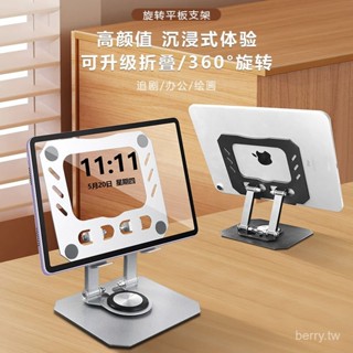 臺灣出貨 筆電散熱支架 360°旋轉 平闆支架 筆記本電腦支架可陞降桌麵宿捨iPad平闆底座陞降折疊便攜式架子 7K1Q