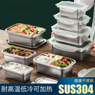 保鮮盒 帶蓋食品便當盒 304不銹鋼飯盒 儲物盒 大容量冰箱密封收納盒 便當盒 慕慕精品