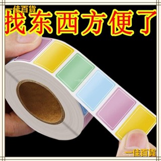 桃園❤彩色標簽貼紙防水寫字不留膠自便簽不幹膠口取姓名記號 彩色標籤貼紙 防水可撕貼紙 寫字不留膠自黏便籤