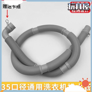 【全臺最低✨免運】全自動洗衣機排水管加長延長管軟管下水管通用35彎頭1.5米出水管