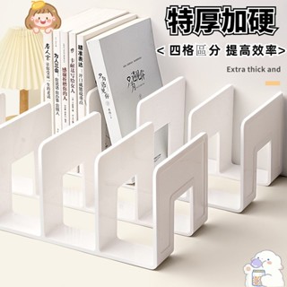 【臺灣發貨】Ins無印風 桌面收納書擋 四格書架 分隔書擋 分格書立 書架桌上收納 4格書立 書本收納架 莫蘭迪色書架