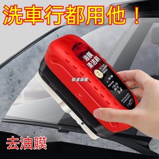 桃園發貨🌟德貝迪 汽車油膜擦 滑鼠去除油膜 玻璃油膜擦 汽車玻璃清潔劑 油膜清潔擦 去油膜神器 油膜擦 油膜劑