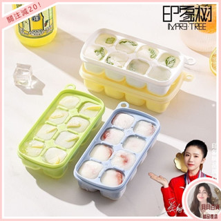 臺灣出貨💕 【店鋪熱銷】印象樹按壓冰塊模具冰格製冰盒帶蓋食品級凍冰塊模型自製冰箱神器