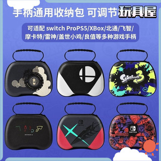 【全臺最低✨免運】蓋世小鷄手柄收納包Switchpro北通xbox通用ps5飛智收納便攜手提包