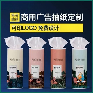客製化 紙巾 車載廣告紙巾 印製企業logo 圓筒宣傳抽紙 酒吧抽紙 餐巾紙定做 高階商用筒裝抽取式衛生紙定做