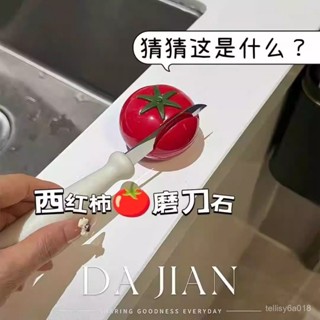 新品特賣-4.12💥【可愛番茄形】創意番茄磨刀器剪刀水果刀快速磨刀器廚房磨刀神器開刃工具磨刀石
