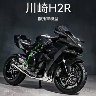 【好物推薦】網紅爆款川崎h2r阿莎力 1:10Kawasaki Ninja 美馳圖 威利 Maisto 摩託車 重機機車