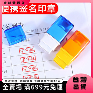 🍑蜜桃臀🍑【臺灣出貨&免運】連續章 【多彩外殻】簽名印章姓名個人名字蓋章名字簽字私人章自動按壓式便捷簽名章印 CLMG
