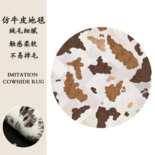 【專業訂做尺寸】 歐美高質量仿牛皮家用客廳裝飾地毯