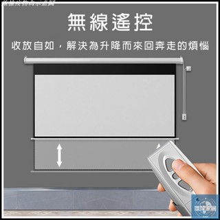 【免運】電動布幕【4K高畫質畫質+遙控升降投影布】投影機布幕 家庭影院 加厚牛津布 投影布幕 電視螢幕 投影機 壁掛布幕