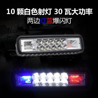 【臺灣出貨+免運】機車車燈 汽車LED大燈摩托車燈24V貨車燈36V越野車頂改裝LED紅藍霧燈爆閃