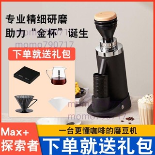 「可開發票」starseeker探索者Max+電動咖啡磨豆機平刀意式手沖研磨咖啡機家用 不含運