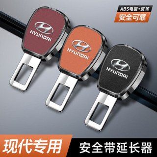 🔥現代專用 安全帶插扣 子母式插扣 汽車安全帶扣 汽車安全帶延長器 延長接頭器 汽車安全帶靜音卡扣 汽車安全帶插銷