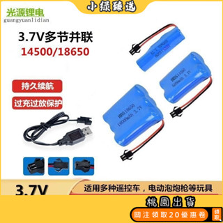 ✨精選優品✨ 【一週內1400+人拚單】大容量3.7V鋰電池14500兒童遙控玩具車充電電動水槍電池
