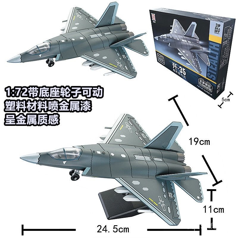 🐩Nieve🐩 1:72殲35戰鬥機F35F14殲20蘇57飛機模型B2軍事拚裝積木玩具坦克 飛機模型 男生禮物 CX8