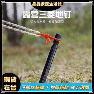 ✨全館免運✨戶外裝備 戶外露營 戶外必備 戶外超輕鋁合金帳篷地釘五彩三稜地釘沙灘露營天幕防風繩固定配件
