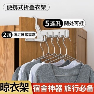臺灣24h🐑室內晾衣架 晾衣架 晾衣架室內 折疊 折疊曬衣架 折疊曬衣架 折疊晾衣架 旅行晾衣架 旅行曬衣架旅行折疊衣