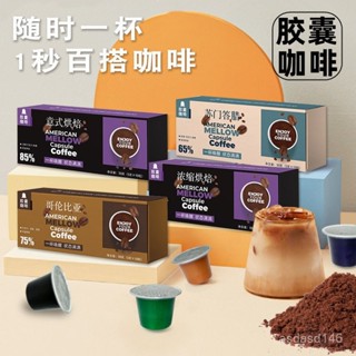 膠囊咖啡批髮酒店用黑咖啡粉濃縮相容多款膠囊機美式醇黑咖啡膠囊，量大可優惠，期待您的留言