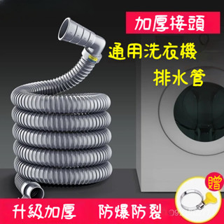 🔥臺灣出貨🔥通用洗衣機排水管 加長延長下水道軟管子 出放全自動防臭防溢水滾筒