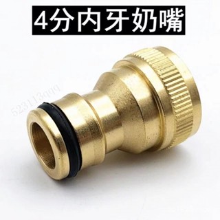 ✨臺灣熱賣✨銅洗衣機接頭 水嘴轉換器配件 全銅四分內牙奶嘴接頭洗衣機水龍頭46分接頭洗車水槍接頭 快速接頭 進水管 奶嘴