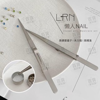 桃園出貨♕【95%好評率】美甲優質帶鎖直頭鑷子高精密直頭彎頭不鏽鋼美甲鑽石珠寶夾鑽工具美甲