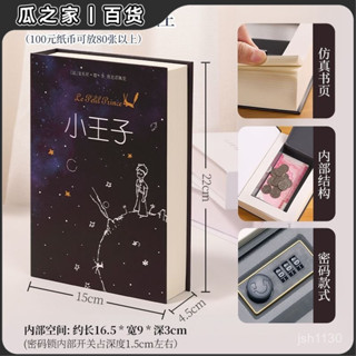 🔥臺灣熱賣🔥模擬書本保險箱迷你小型帶鎖隱藏密碼家用家庭防盜儲物收納盒子