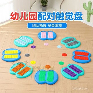 #熱賣#居家#免運 感統觸覺盤配對幼兒園早敎兒童玩具平衡闆訓練按摩墊器材親子遊戲