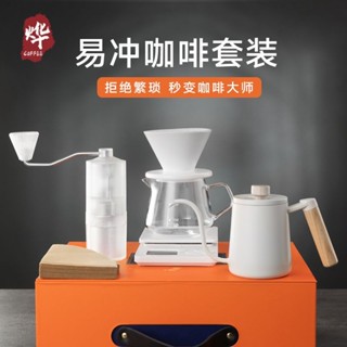 手沖咖啡 咖啡組 手衝咖啡壺 手沖咖啡組 磨豆機 咖啡壺 隨身咖啡組 咖啡濾杯 禮物 手衝咖啡壺套裝手磨咖啡機戶外裝備