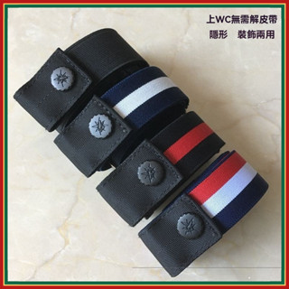🌈嚴選好貨-彈力無痕鬆緊褲帶 牛仔褲皮帶 伸縮腰帶 女士免打孔ins風隱形懶人 腰帶 懶人皮帶 伸縮腰帶 隱形腰帶