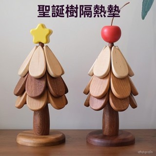 🌈臺灣熱銷🌷聖誕樹隔熱墊 實木一棵樹 高階餐桌防燙餐墊鍋墊 創意個性家居擺件 聖誕禮物 桌麵擺件裝飾 DXW2
