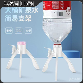 🔥臺灣熱賣🔥瓶子倒置器倒水簡易支架大桶礦泉水桶裝倒置5L陞6倒立4.5純凈水桶