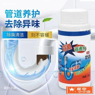 管道疏通劑 強力疏通 馬桶地漏廚房下水道油汙溶解堵塞厠所除臭神器 疏通粉 疏通 通水管除臭 水管清潔 DXP2