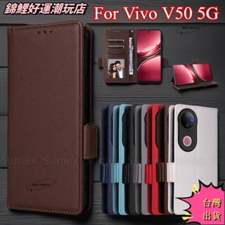 ✨ 臺灣出貨 ✨適用於 Vivo V50 5G V2427 2025 手機殼皮革翻蓋掛繩支