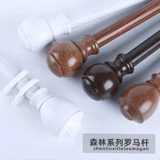 桃園發貨可開票【防滑耐用】新中式窗簾桿木紋窗簾桿單桿雙桿加厚靜音窗簾軌道打孔式軌道支架