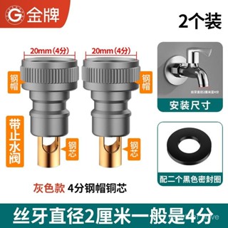 德國洗衣機水龍頭專用自動止水閥接嘴口萬能轉接頭防脫落4分家用