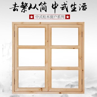【客製化送貨到府】【1333人收藏】原木窗戶實木對開定製中式仿古門窗實木花格紗窗框窗套折疊百葉窗