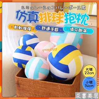 彩色軟體球形 玩偶 排球抱枕 圓球形玩偶 毛絨玩具 球迷布娃娃 兒童睡覺公仔 男女孩 生日禮物