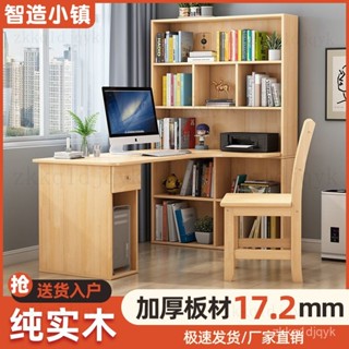 免運爆款 優質闆材~【特價】實木書桌電腦桌耐用轉角桌寫字桌L型桌子書架加厚學生桌