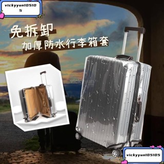 j免拆卸加厚防水行李箱套行李箱防水套 免拆卸 行李箱防塵套 行李箱防雨套 行李箱保護套 行李箱透明套 旅行箱袋